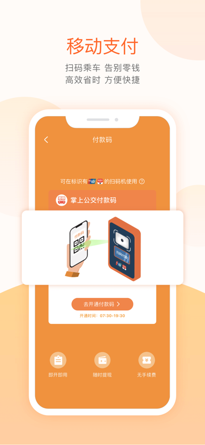 古藺公交車實時查詢app(掌上出行) v7.2.5安卓版 0