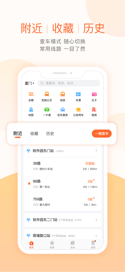 古藺公交車實時查詢app(掌上出行) v7.2.5安卓版 1