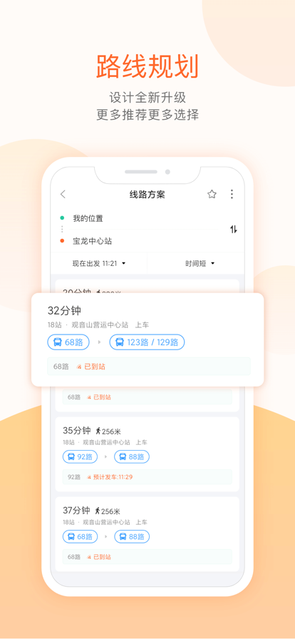 古藺公交車實時查詢app(掌上出行) v7.2.5安卓版 2