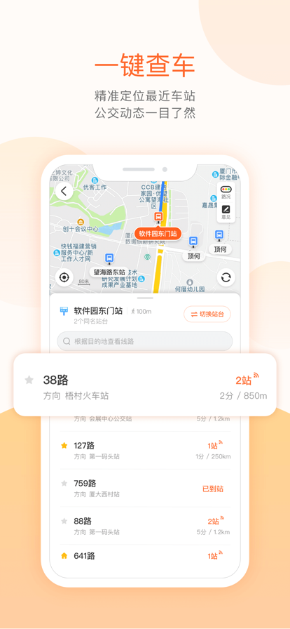 古藺公交車實時查詢app(掌上出行) v7.2.5安卓版 3
