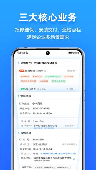 報(bào)修管家 v2.3.09安卓版 1