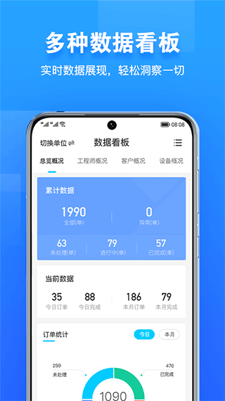 報(bào)修管家 v2.3.09安卓版 0