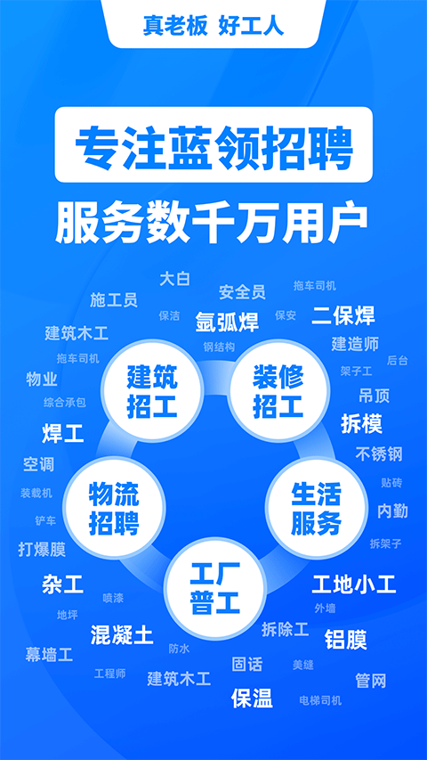 魚泡網(wǎng)工人找活平臺 v9.13.2 安卓版 1