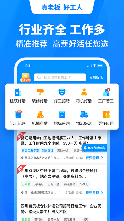 魚泡網(wǎng)工人找活平臺 v9.13.2 安卓版 0