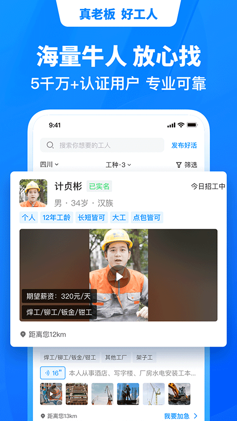 魚泡網(wǎng)工人找活平臺 v9.13.2 安卓版 3