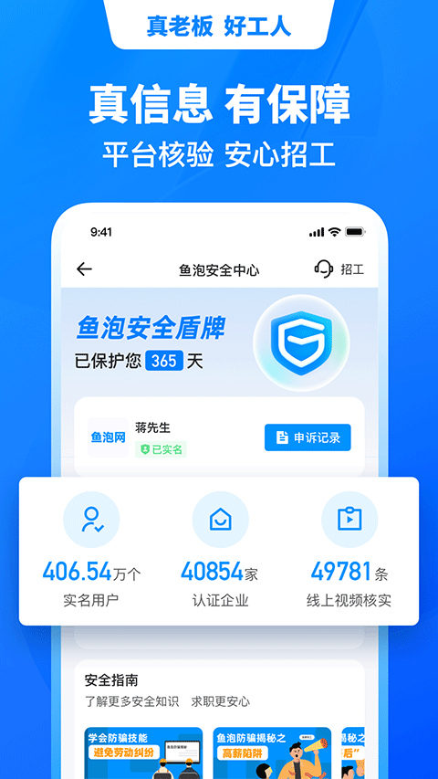 魚泡網(wǎng)工人找活平臺 v9.13.2 安卓版 2