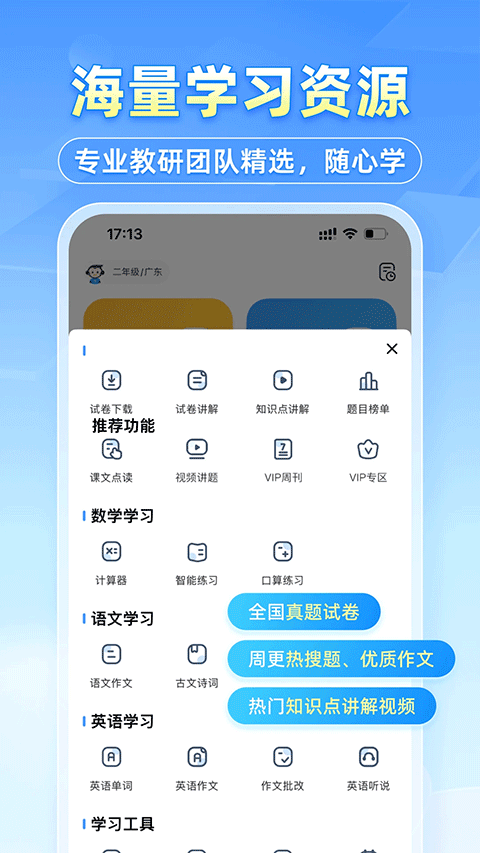 小猿搜題小學(xué) v11.79.0 安卓最新版 0