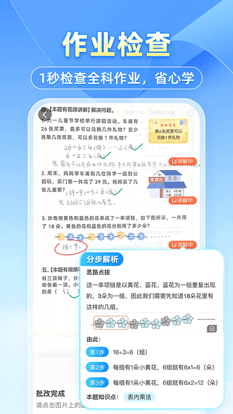 小猿搜題小學(xué) v11.79.0 安卓最新版 3