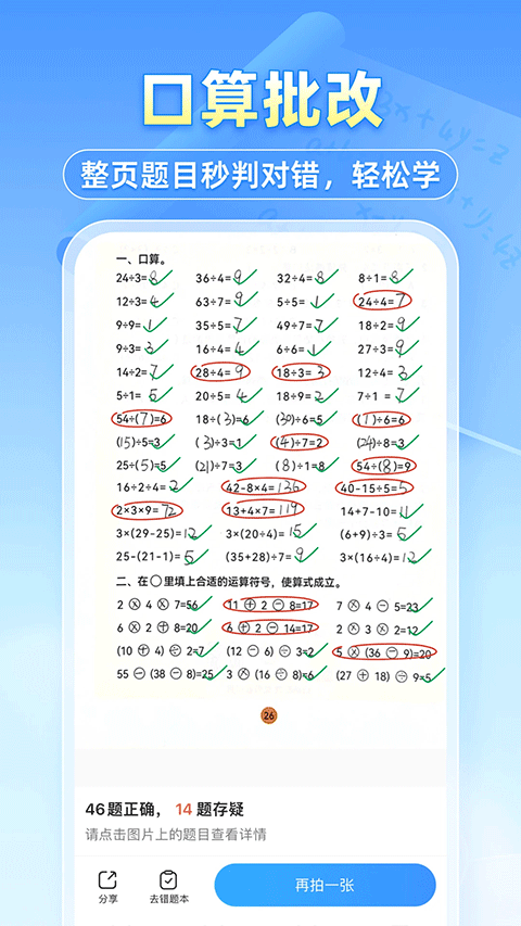 小猿搜題小學(xué) v11.79.0 安卓最新版 4