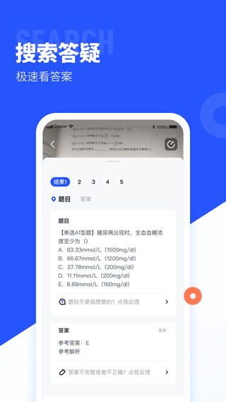 大學搜題醬 v2.46.0 安卓版 4