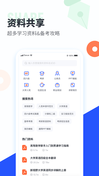 大學搜題醬 v2.46.0 安卓版 2
