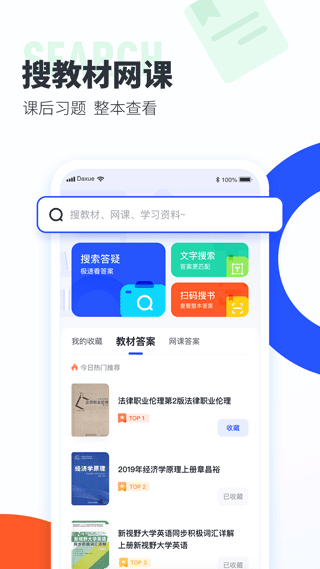 大學搜題醬 v2.46.0 安卓版 1