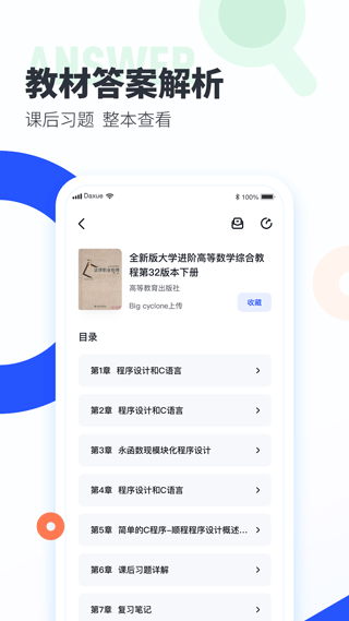 大學搜題醬 v2.46.0 安卓版 0