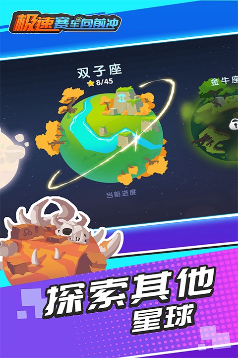 極速賽車向前沖最新版本 v1.0.2 1