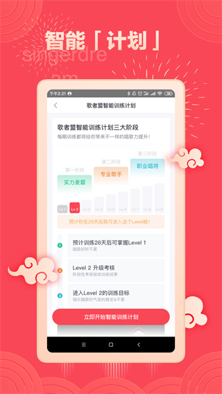 歌者盟(練歌軟件) v5.8.3 安卓版 0