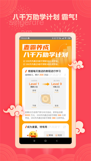 歌者盟(練歌軟件) v5.8.3 安卓版 3