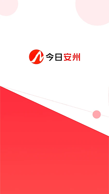 今日安州app v4.8.0 0