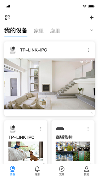 tplink攝像頭遠(yuǎn)程app(TP-LINK安防) v5.10.6.1708 安卓版 0
