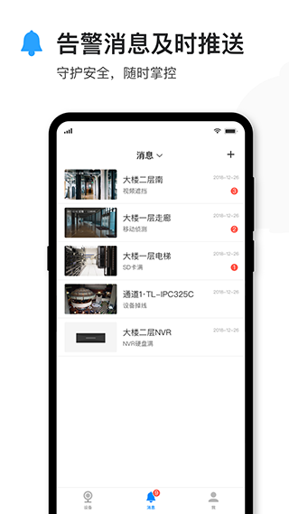 tplink攝像頭遠(yuǎn)程app(TP-LINK安防) v5.10.6.1708 安卓版 2