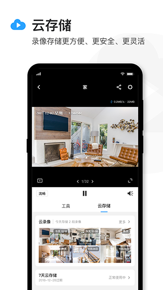 tplink攝像頭遠(yuǎn)程app(TP-LINK安防) v5.10.6.1708 安卓版 4