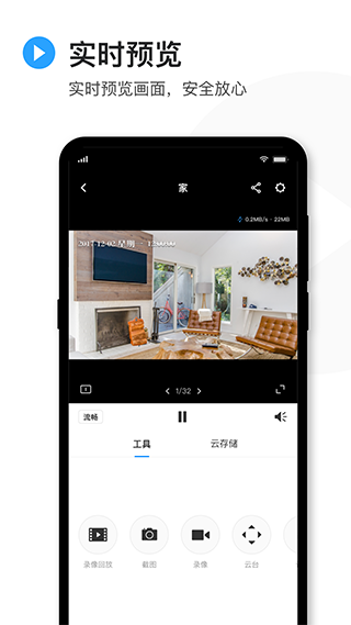 tplink攝像頭遠(yuǎn)程app(TP-LINK安防) v5.10.6.1708 安卓版 3