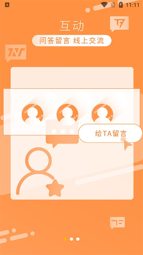 時代峰峻官方 v2.3.2 安卓版 1
