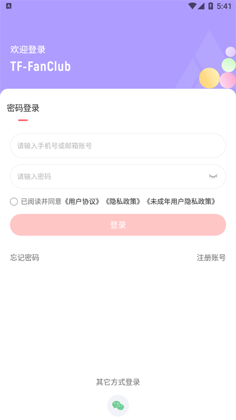 時代峰峻官方 v2.3.2 安卓版 3