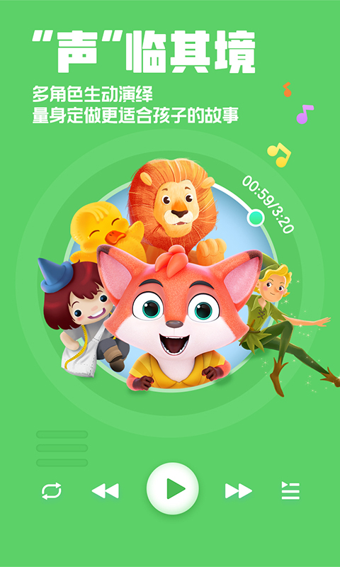 洪恩故事免費版 v4.6.16 最新版 0