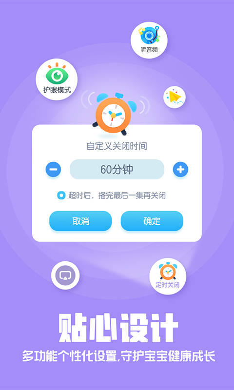 洪恩故事免費版 v4.6.16 最新版 1