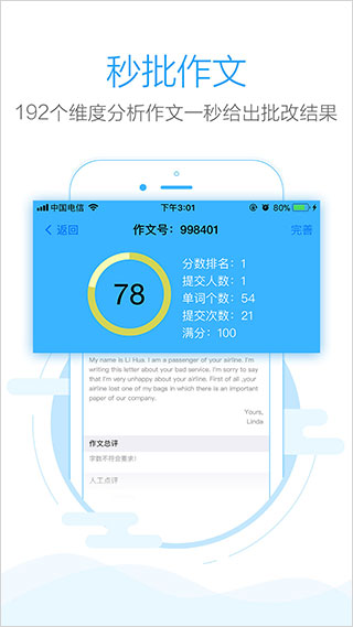 英語(yǔ)批改網(wǎng)手機(jī)版 v1.8.2 安卓版 1