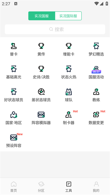 大眾評球 v3.9.18 3