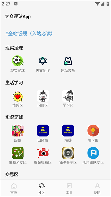 大眾評球 v3.9.18 0