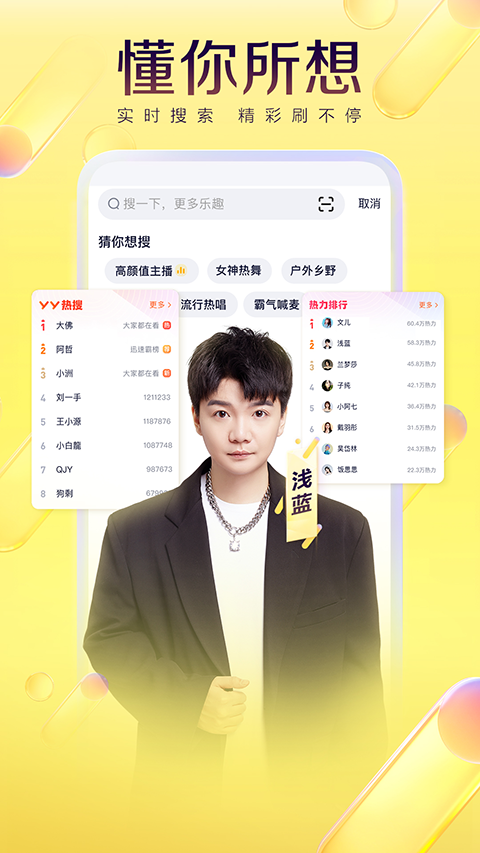 yy直播間平臺(tái) v8.59.1 官方安卓版 2