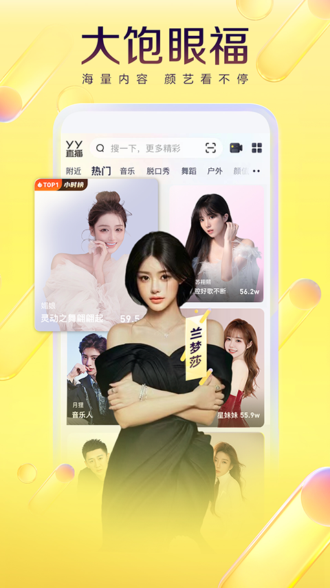 yy直播間平臺(tái) v8.59.1 官方安卓版 1