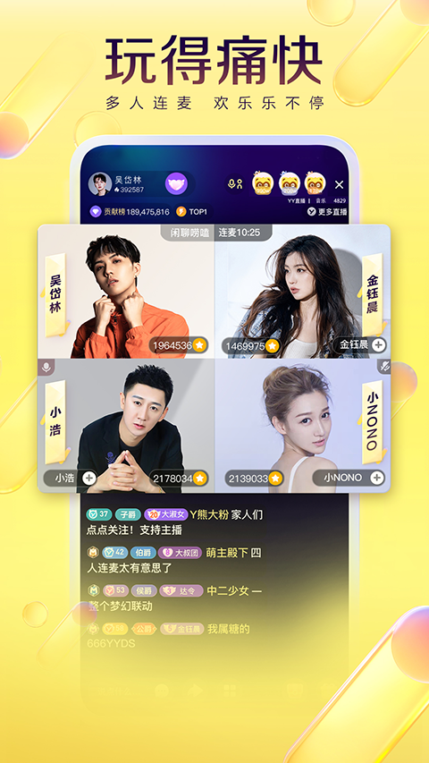 yy直播間平臺(tái) v8.59.1 官方安卓版 3