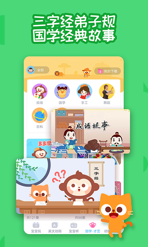 多多早教app v2.0.04 最新版 0