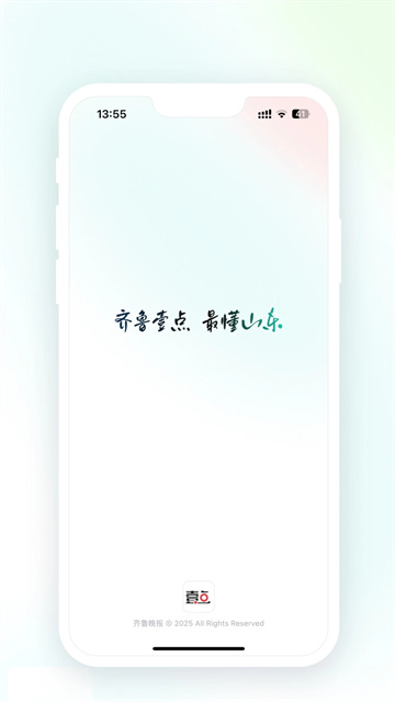 齊魯壹點(diǎn) v12.2.0 0