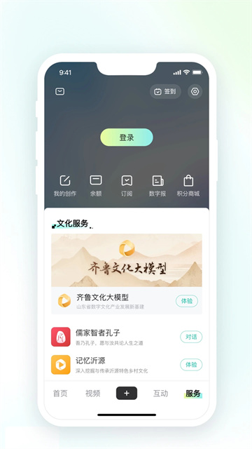 齊魯壹點(diǎn) v12.2.0 1