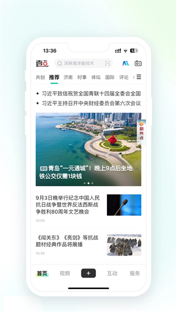 齊魯壹點(diǎn) v12.2.0 3
