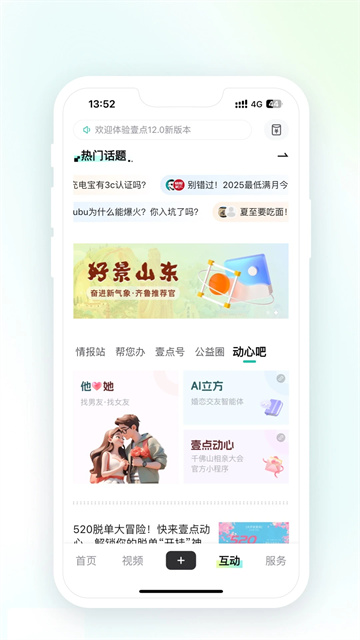 齊魯壹點(diǎn) v12.2.0 2