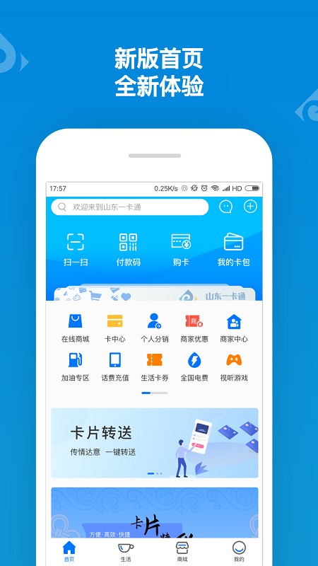 山東一卡通官方版 v3.2.2 官方安卓版 0