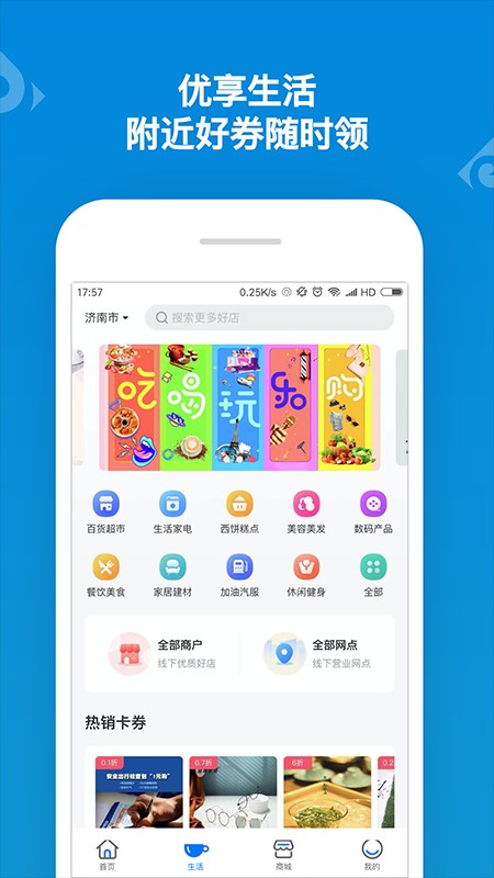 山東一卡通官方版 v3.2.2 官方安卓版 3