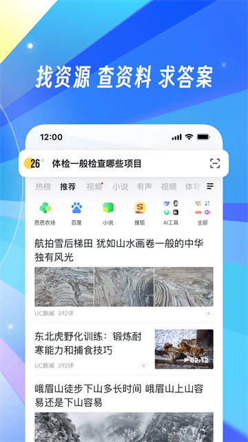 uc瀏覽器車機(jī)版 v18.1.2.1438 官方安卓版 1