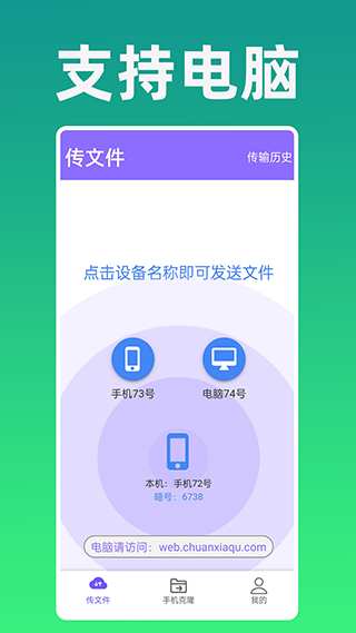 手機(jī)克隆專家app v1.0.60安卓版 3