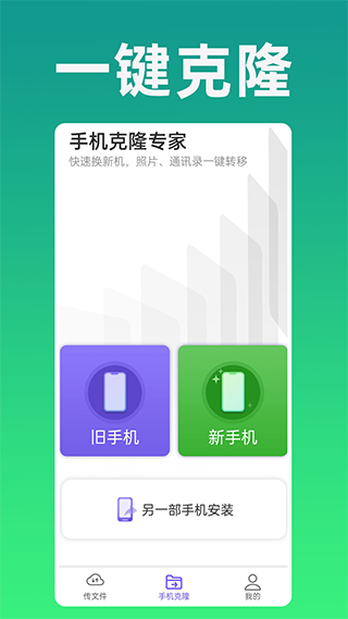 手機(jī)克隆專家app v1.0.60安卓版 1