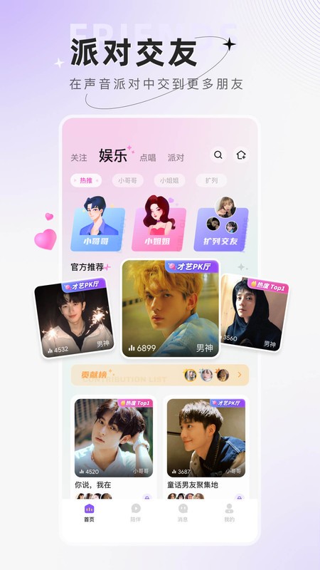小陪伴語音app v6.2.10 安卓版 2