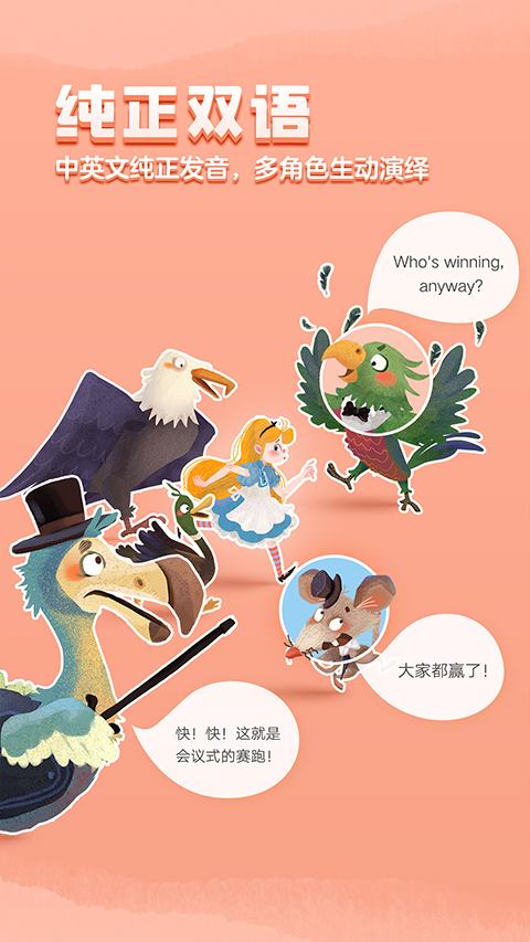 洪恩雙語繪本 v4.9.4 最新版 3