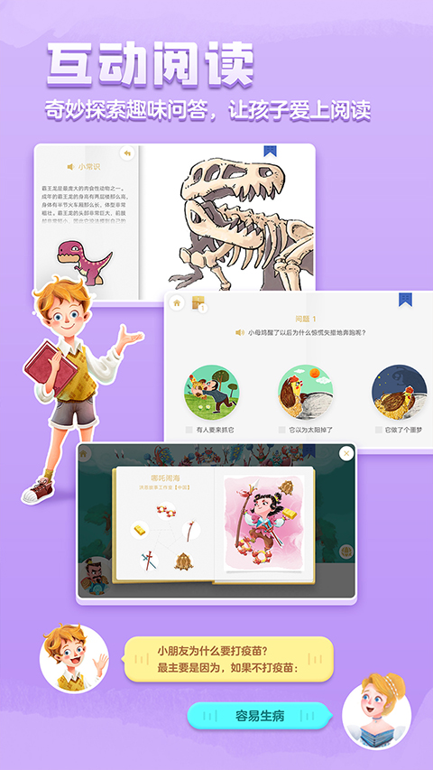洪恩雙語繪本 v4.9.4 最新版 2
