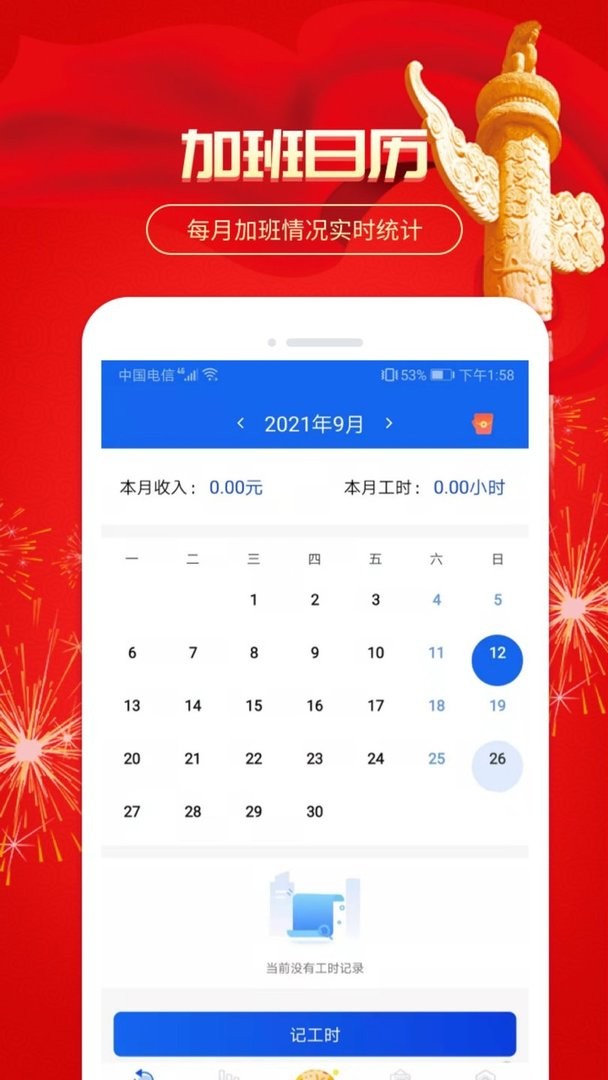 優(yōu)記小時(shí)工時(shí)app v1.9.3 安卓版 0