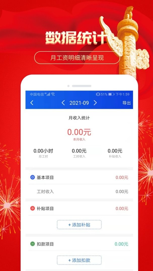 優(yōu)記小時(shí)工時(shí)app v1.9.3 安卓版 2